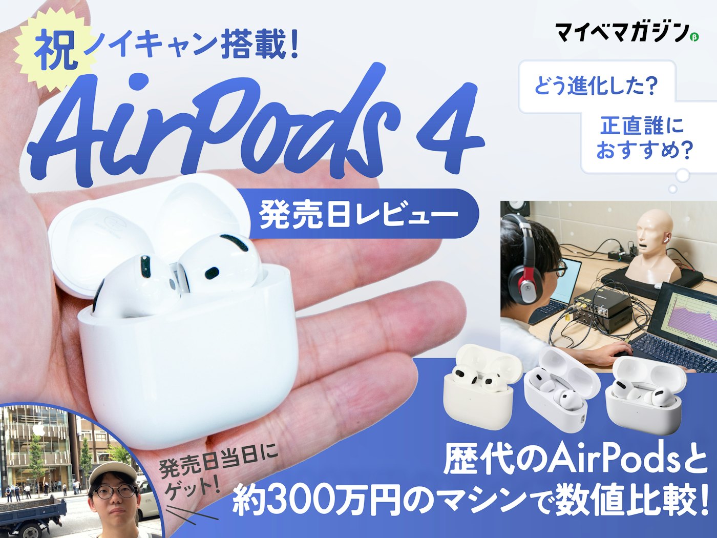 祝!ノイキャン搭載】AirPods 4発売日レビュー!iPhone 16よりも進化の 祝!ノイキャン搭載】AirPods 4発売日レビュー!iPhone 16よりも進化の