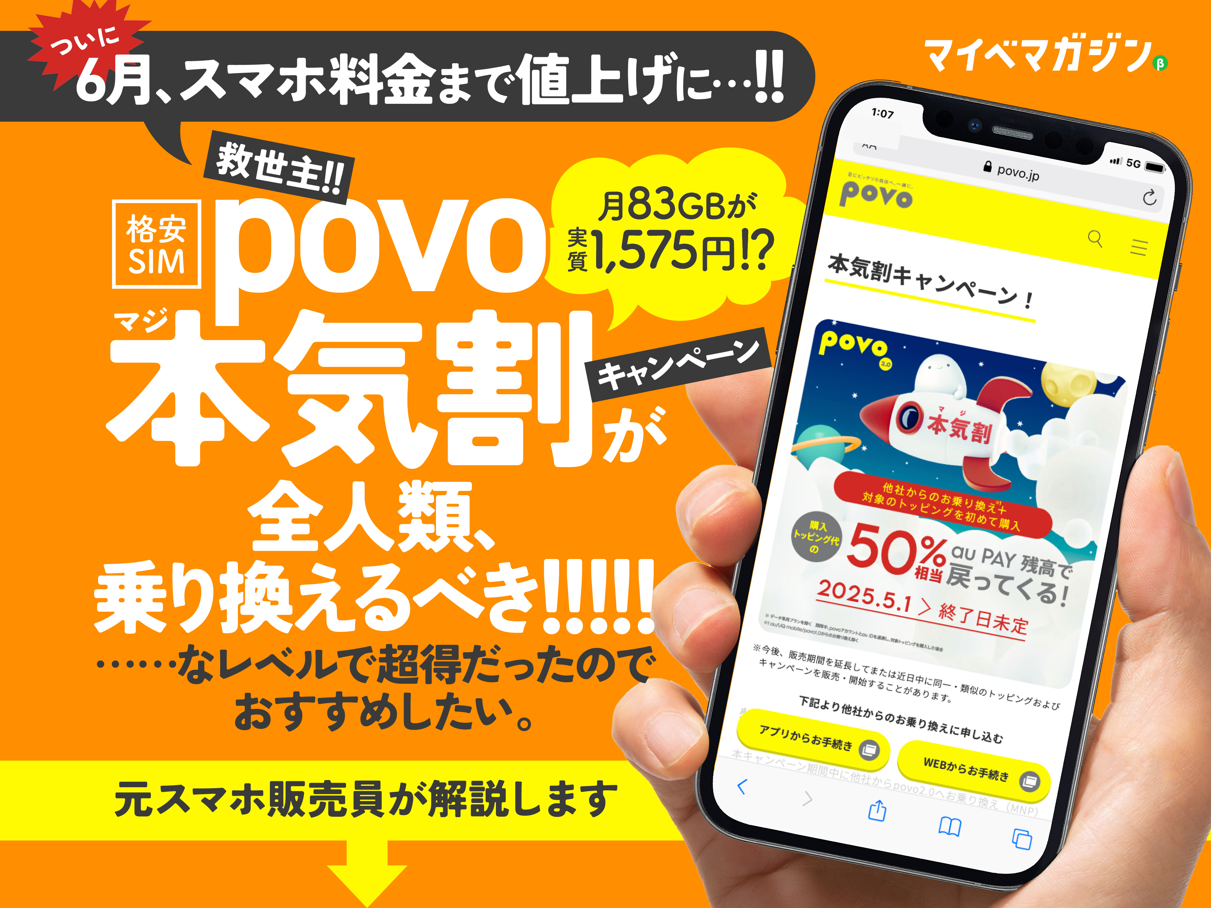緊急悲報】ついに携帯料金も値上げ……なので！救世主「povo」の本気割