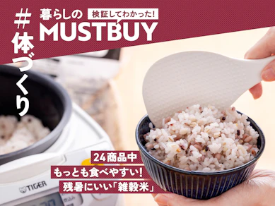 夏バテならぬ"秋バテ"に!つぶ感控えめな、チョイ足し「雑穀米」がこれからの季節にいいんです【24商品比較】