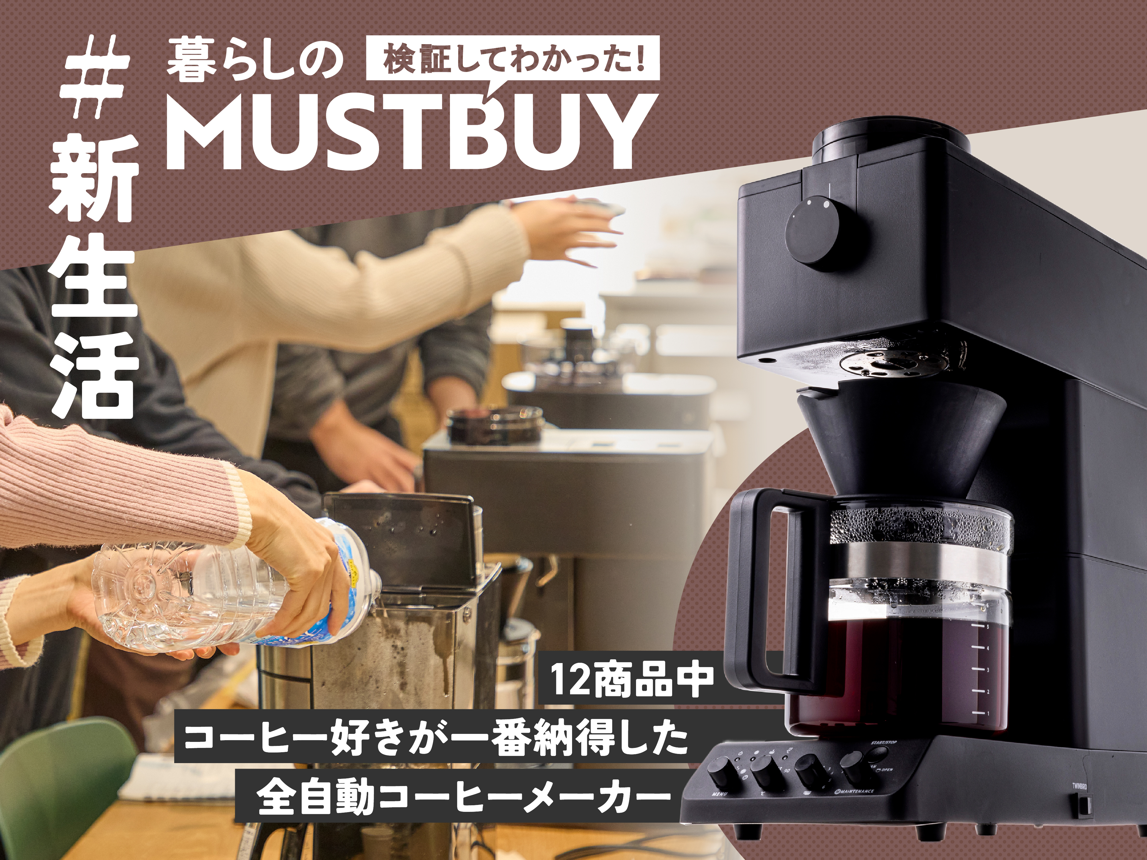 バリスタ セット 新品 CM-D465B [全自動コーヒーメーカー 今年はコーヒーを趣味にしたい