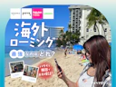 【海外ローミング最強決定戦】ahamo?楽天モバイル?LINEMO?韓国・ハワイで通信速度をガチ検証!海外旅行でもサクサク通信できる格安SIM見つけました【4事業者徹底比較】