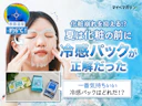 【表面温度-6℃】化粧前の冷感パックがメイク崩れを防ぐ? メイク4時間後も毛穴落ちが抑えられて夏の必需品だった