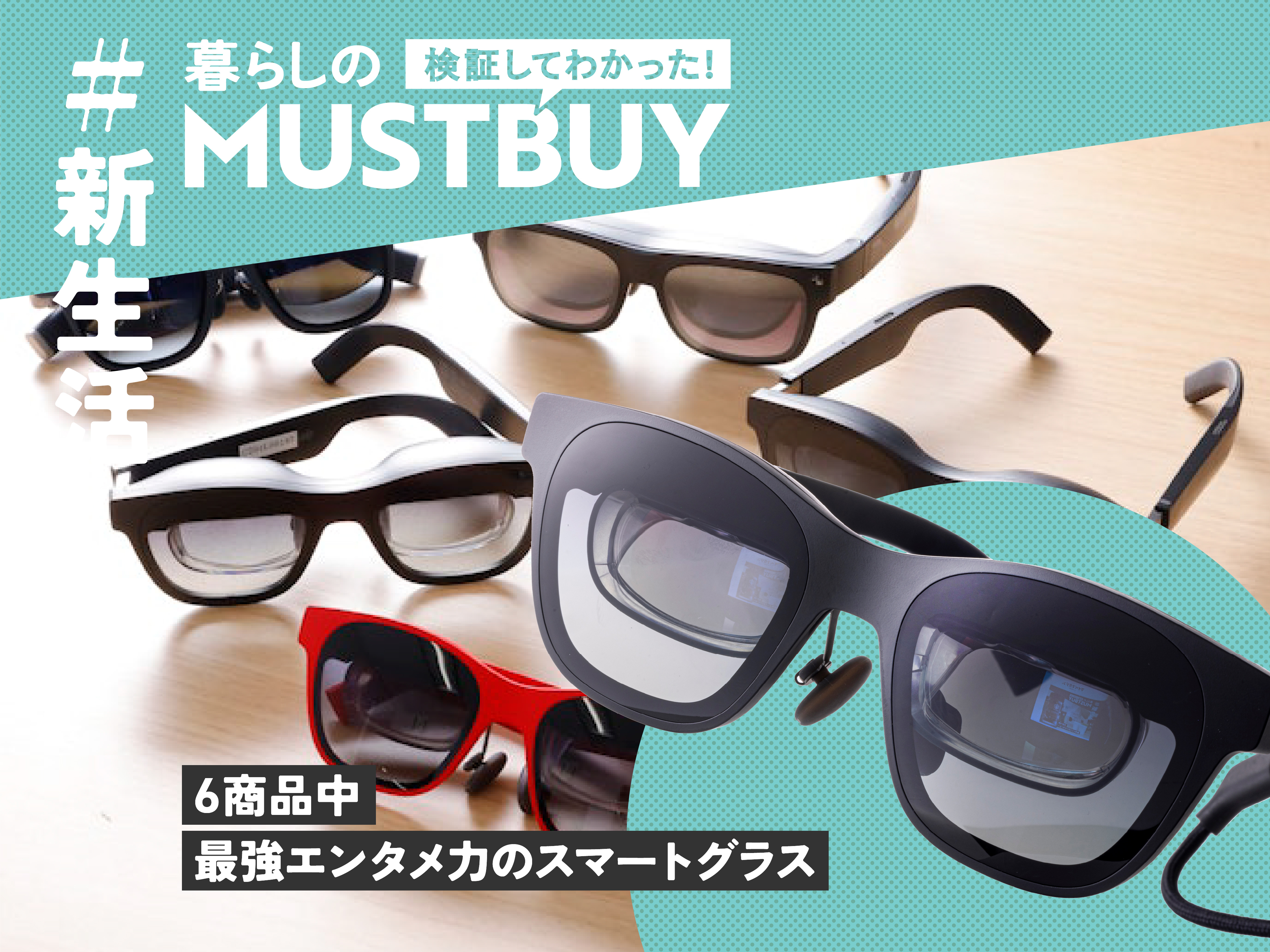 サングラス型ディスプレイ 半年使って考える サングラス型ディスプレイ「XREAL Air 2 Pro」の価値