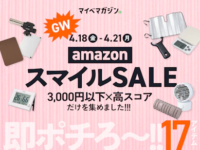 【Amazonセール】値下がり中の「U3,000円×商品比較サービス“高評価”だけ!!」17商品まとめました