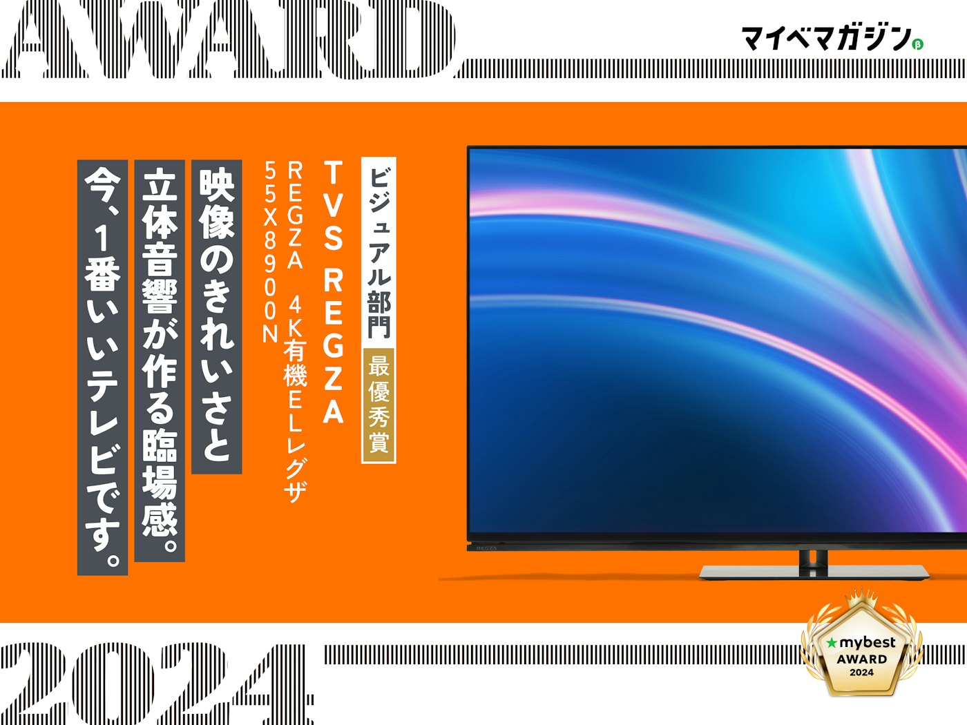 音も映像も、ここまで立体的だなんて!55インチTVは、4K有機EL「レグザ 音も映像も、ここまで立体的だなんて!55インチTVは、4K有機EL「レグザ