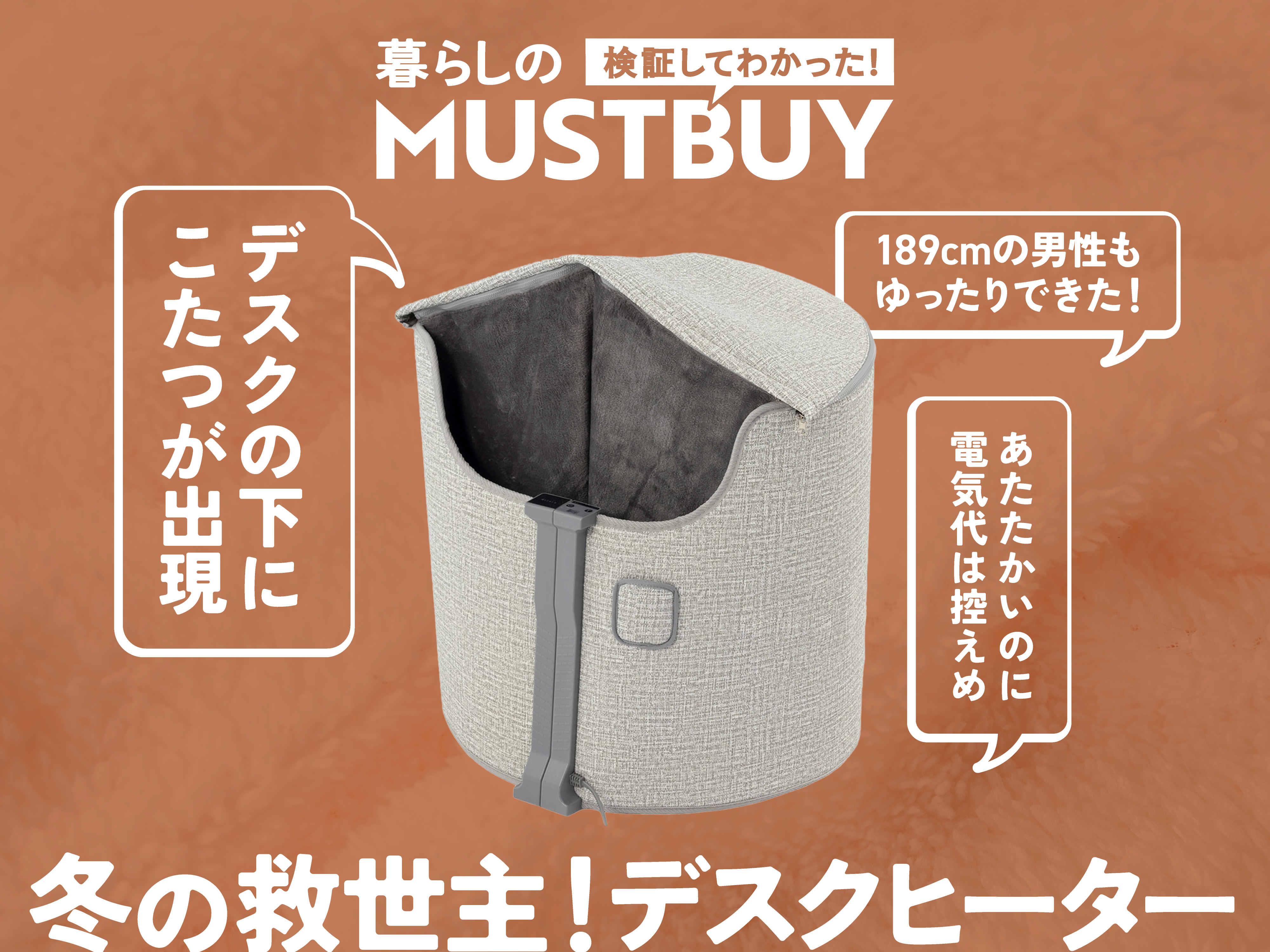 おひとり様こたつ】つま先からヒザまで3分でぽっかぽか！大進化の