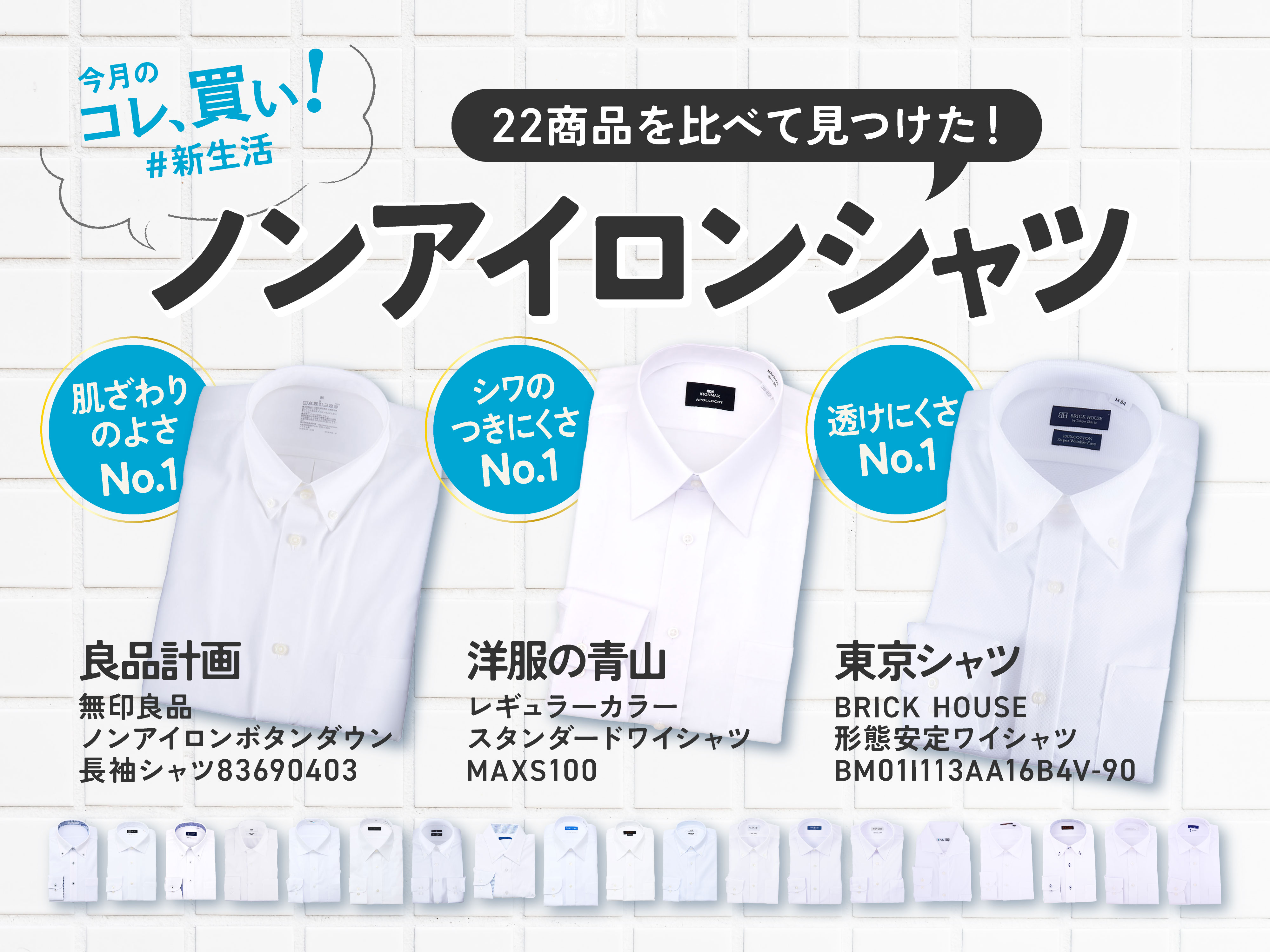 これでアイロンがけから解放 洗濯しても シワなし な ノンアイロンシャツ は社会人の必需品です 22商品比較 - マイべマガジン