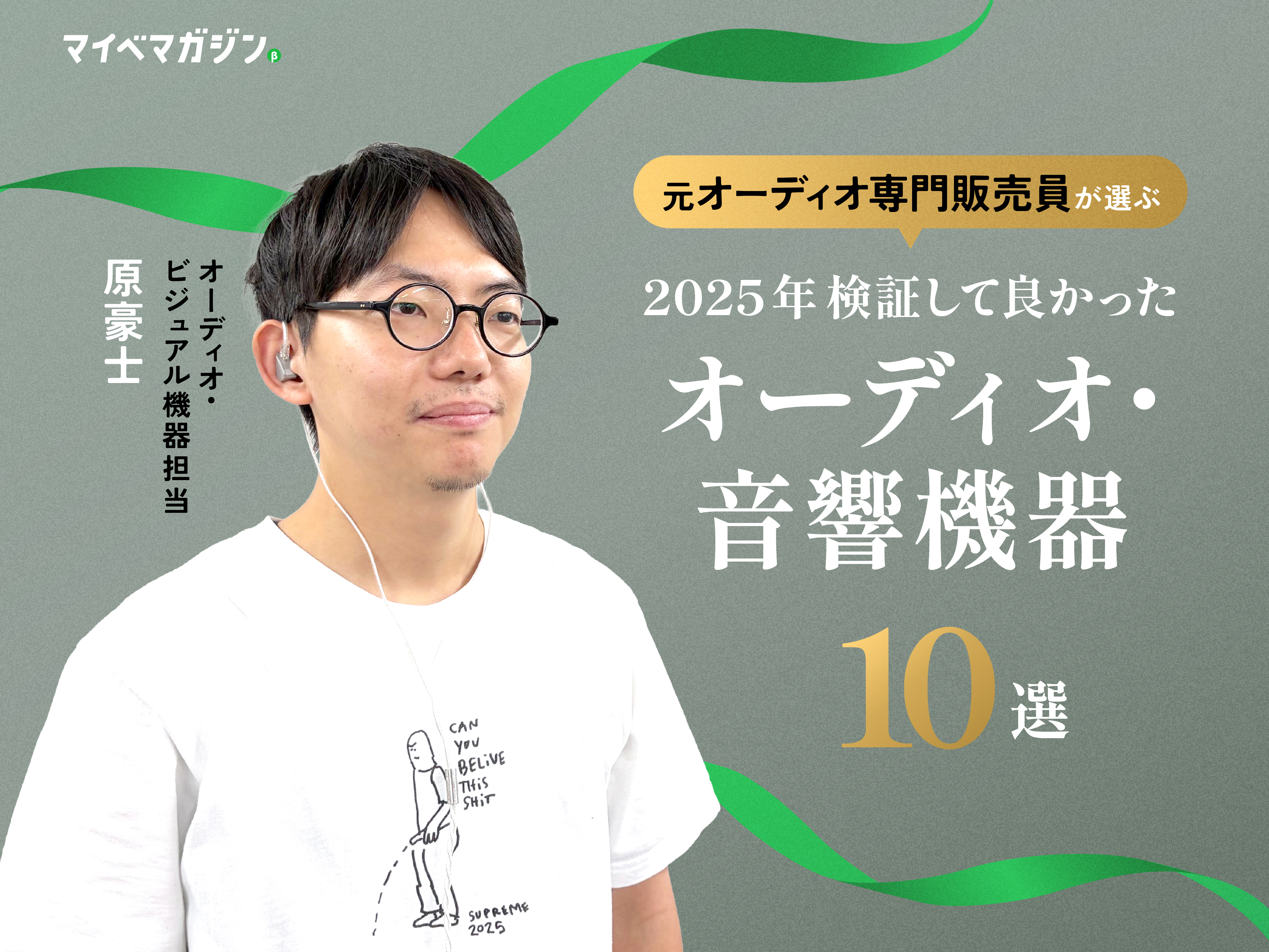 今年のベストはAirpods 4..?Shokz?】有線イヤホンから流行りのオープン