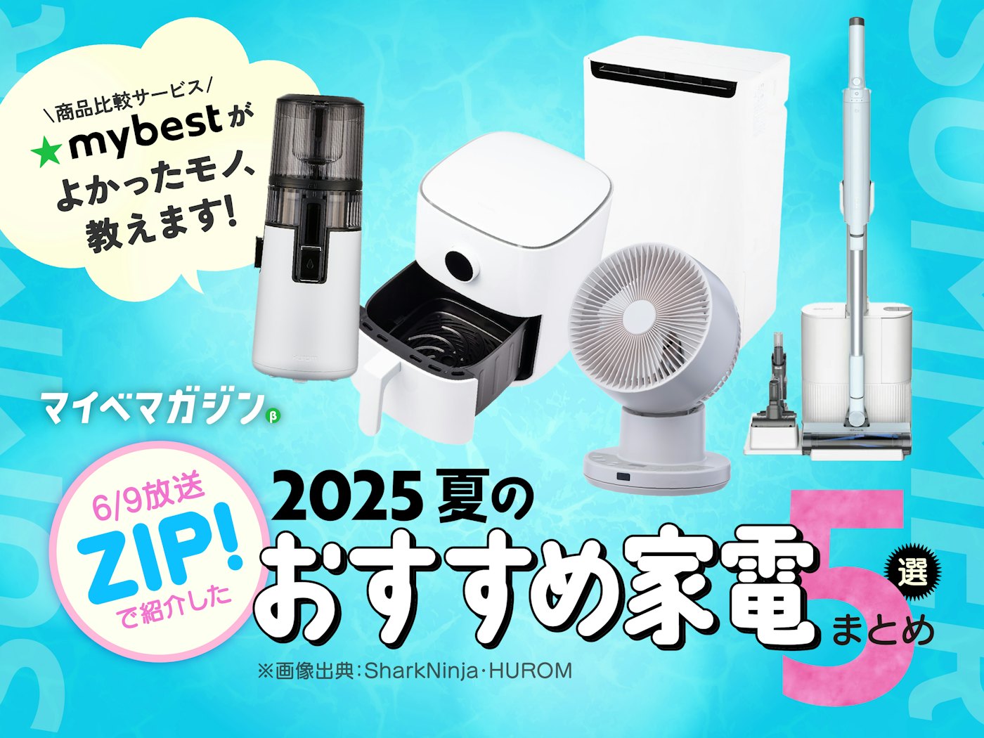 ZIP!で紹介】商品テストのプロが絶賛!この夏絶対使いたい、おすすめ ZIP!で紹介】商品テストのプロが絶賛!この夏絶対使いたい、おすすめ