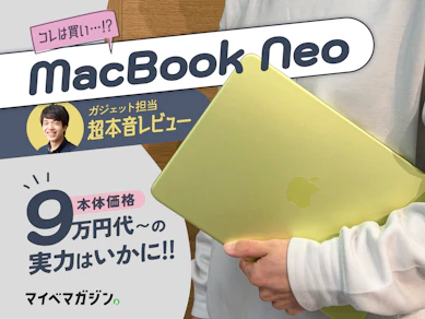 Appleの新星「MacBook Neo」は本当に買いか?ライバル機と比較して分かった「買うべき人」の条件【本音レビュー】