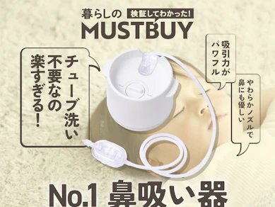 【鼻吸い器】冬到来!子どもの鼻水ズルズルには、“チューブ洗い不要”の電動据え置き型がシンプルに最強でした