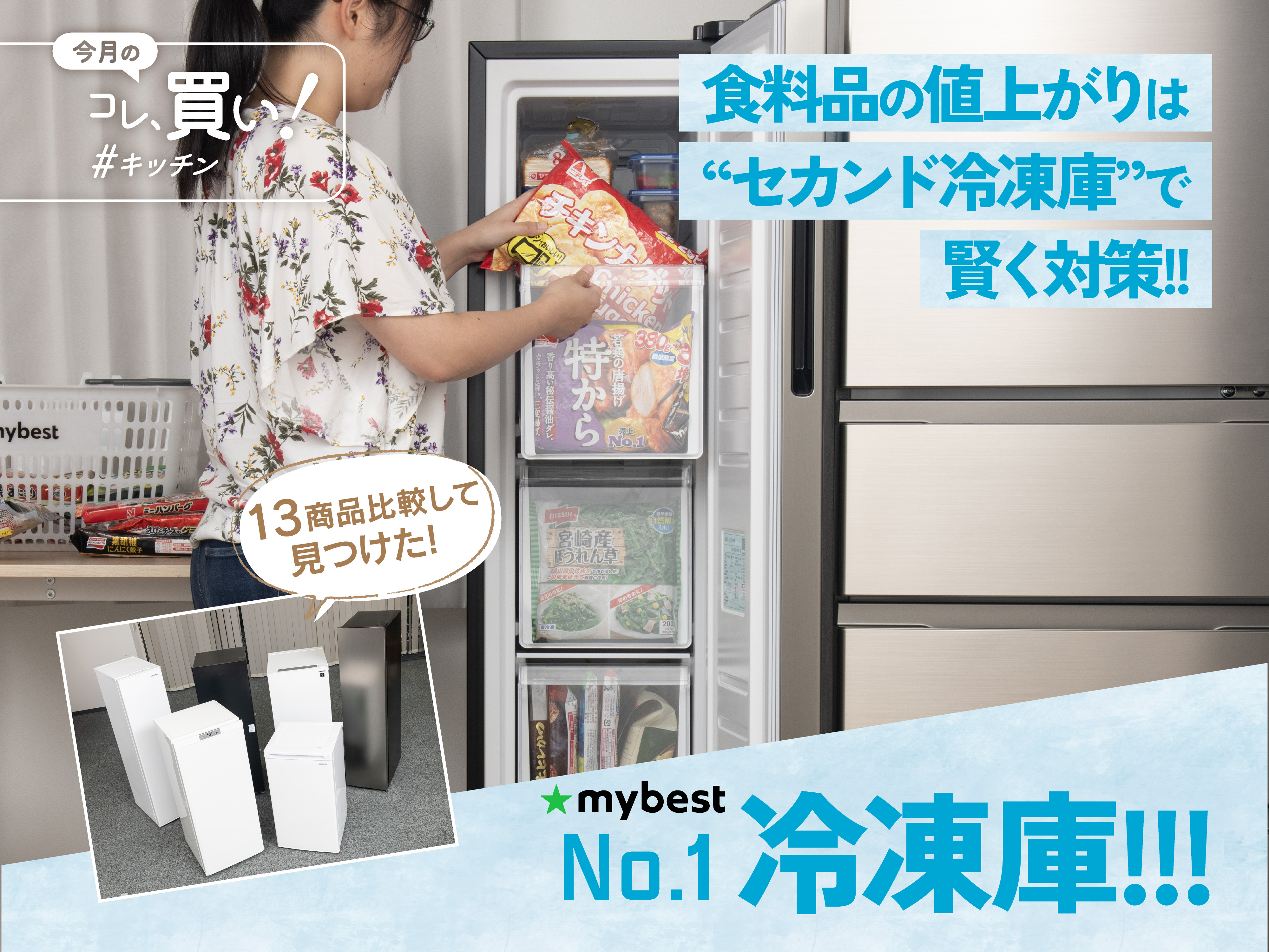 冷凍庫  値下げ ハイアール、冷凍容量を増やしたい人に「セカンド冷凍庫」として