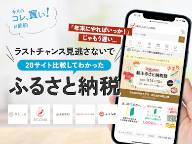 【駆け込みふるさと納税】年末駆け込みはNG!?9月中の「楽天ふるさと納税」駆け込み納付がマストな理由