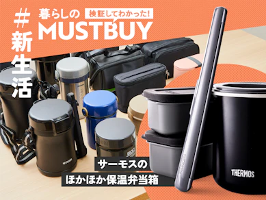 ほっかほかご飯&時短が叶う!サーモスの「弁当箱」が進化しすぎ!【23箱比較】