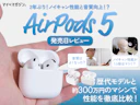 【ノイキャン標準搭載になったよ】AirPods 5発売日レビュー!前モデルと何が違う?【ノイキャンは1.5倍!?】