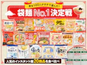 【1番うまい袋麺はどれ?】サッポロ一番・マルちゃん正麺・ラ王など人気のインスタント麺20商品を男女100人で食べ比べ!