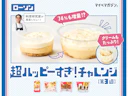 【ローソン超ハッピーすぎ!チャレンジ第3週】今回もデザート系がすごい!話題の「盛りすぎ」4商品を料理研究家が実食レビュー!