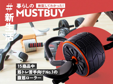 もう挫折しない!?ぽっこりお腹を「ラクしてへこます」新常識【15商品比較】