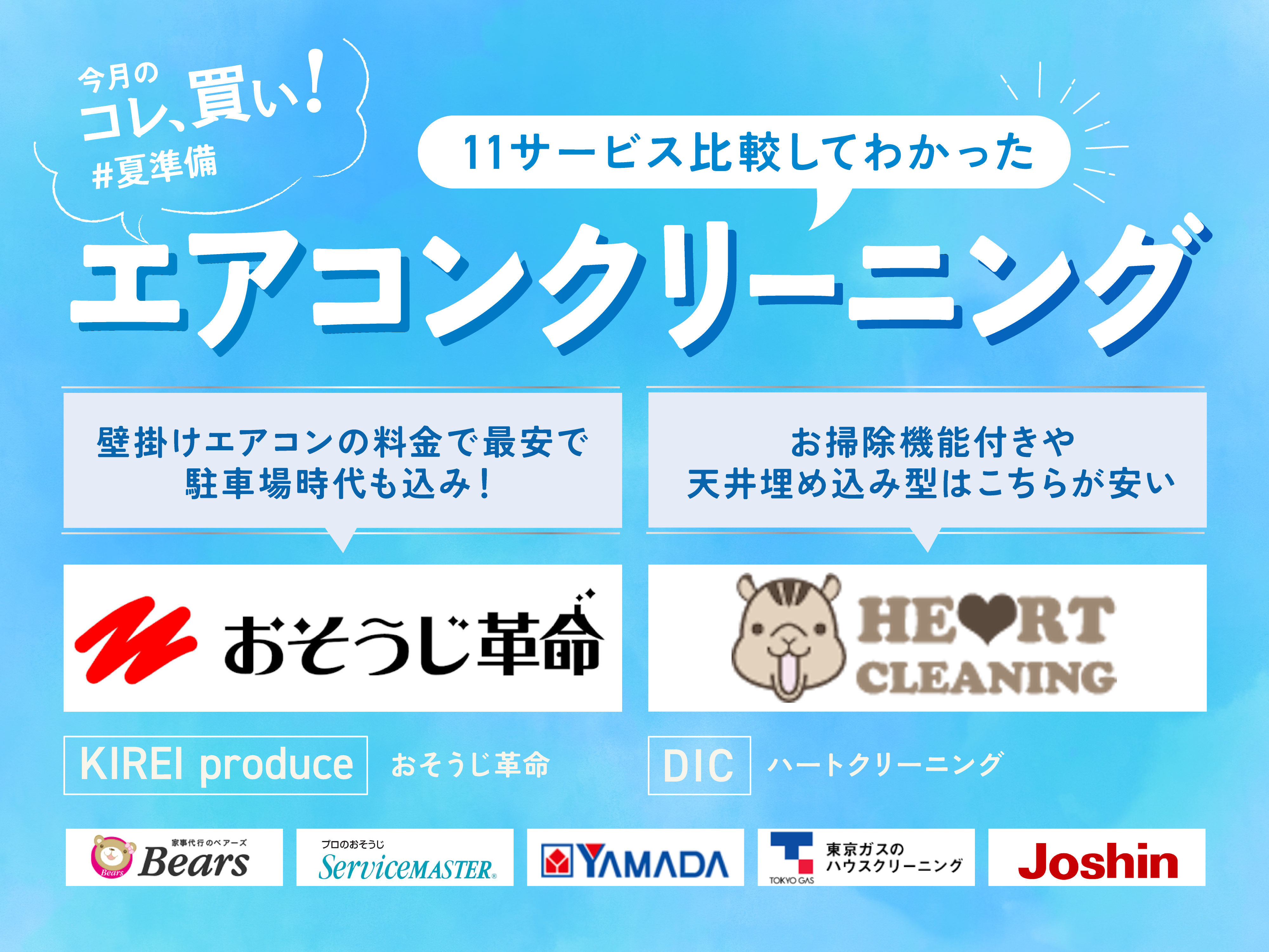 ダスキン？ヤマダ電機？エアコンクリーニングは最安料金が大正義