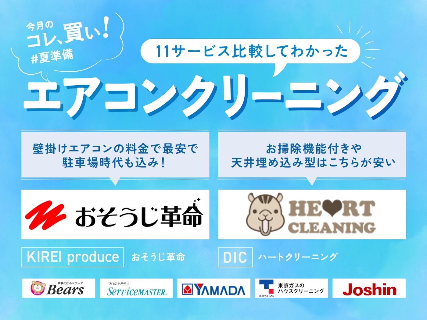 ダスキン?ヤマダ電機?エアコンクリーニングは最安料金が大正義 ダスキン?ヤマダ電機?エアコンクリーニングは最安料金が大正義