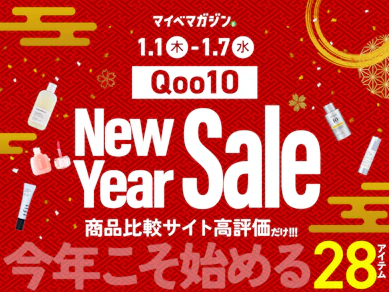 【Qoo10初売り】VT、Anua、Torriden...何買う?2,026円割引クーポン配信中のQoo10初売りで買いたい韓国コスメまとめました!