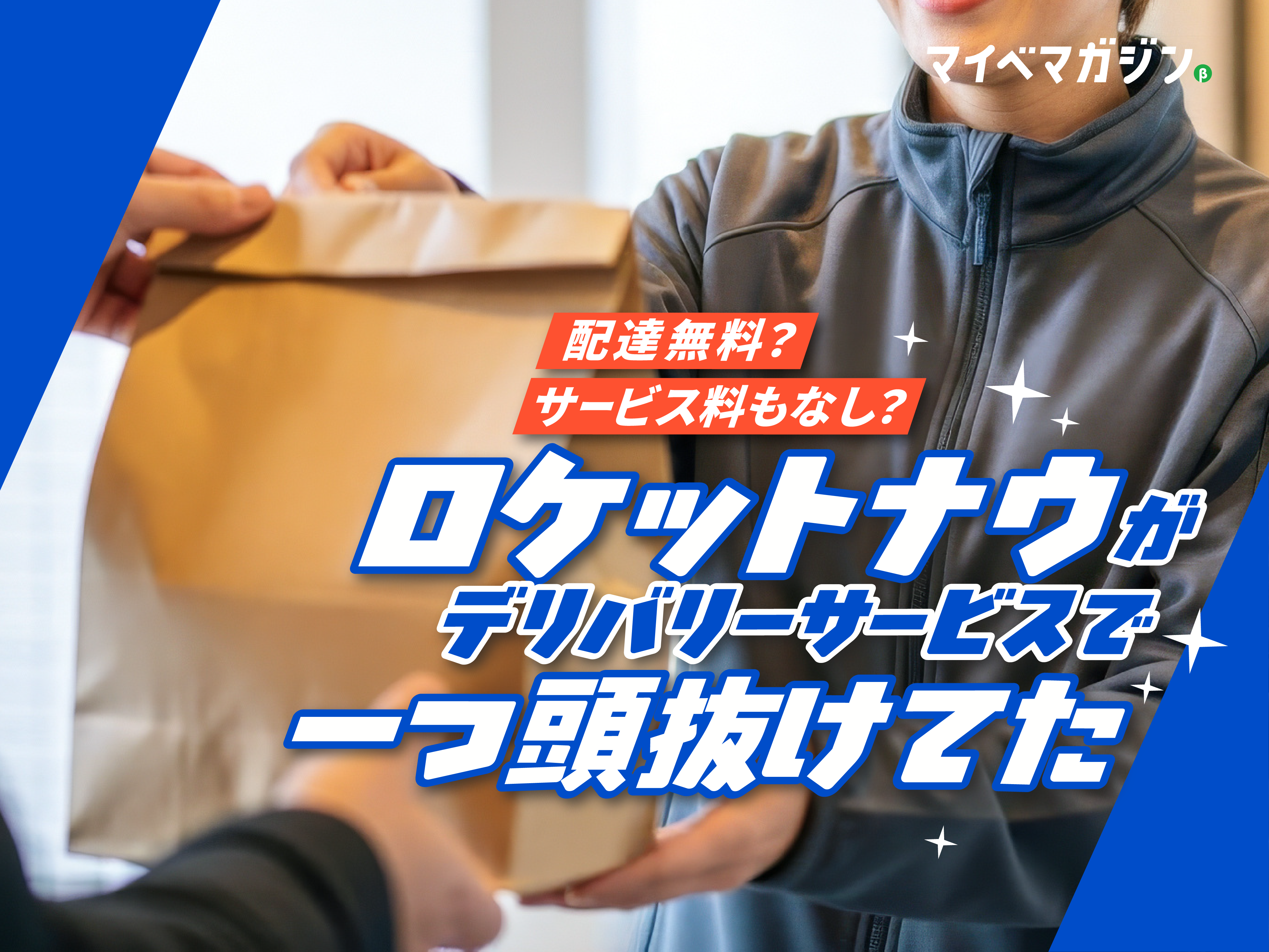 実質半額も続出!】出前館やUber Eatsはもう高い？新デリバリー