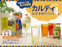 梅雨はおうちで純喫茶!カルディマニアのおすすめドリンク4選【2024年6月最新】