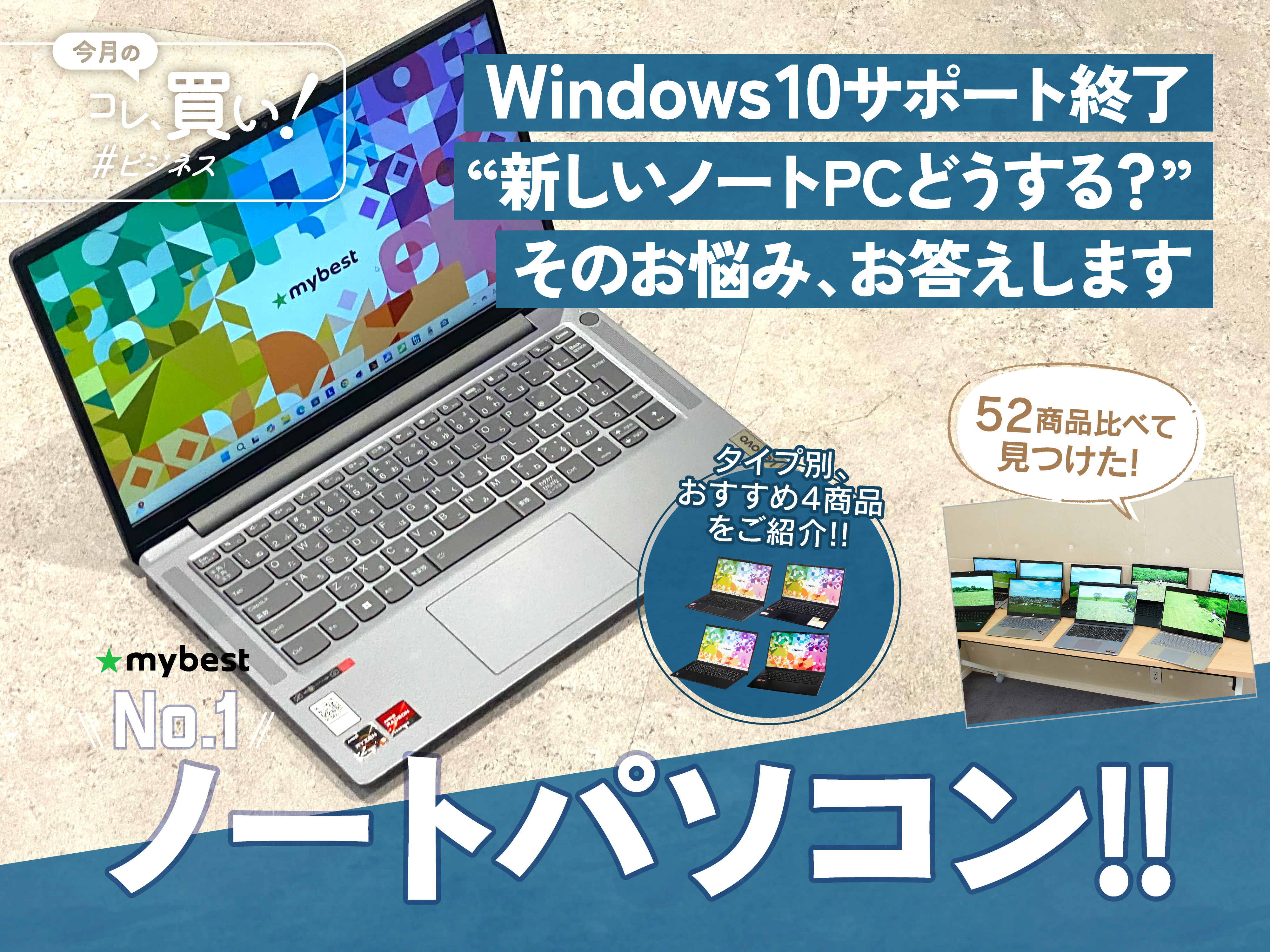 え、まだWindows 10ってやばい？ 買い替え必至な人のための用途別 
