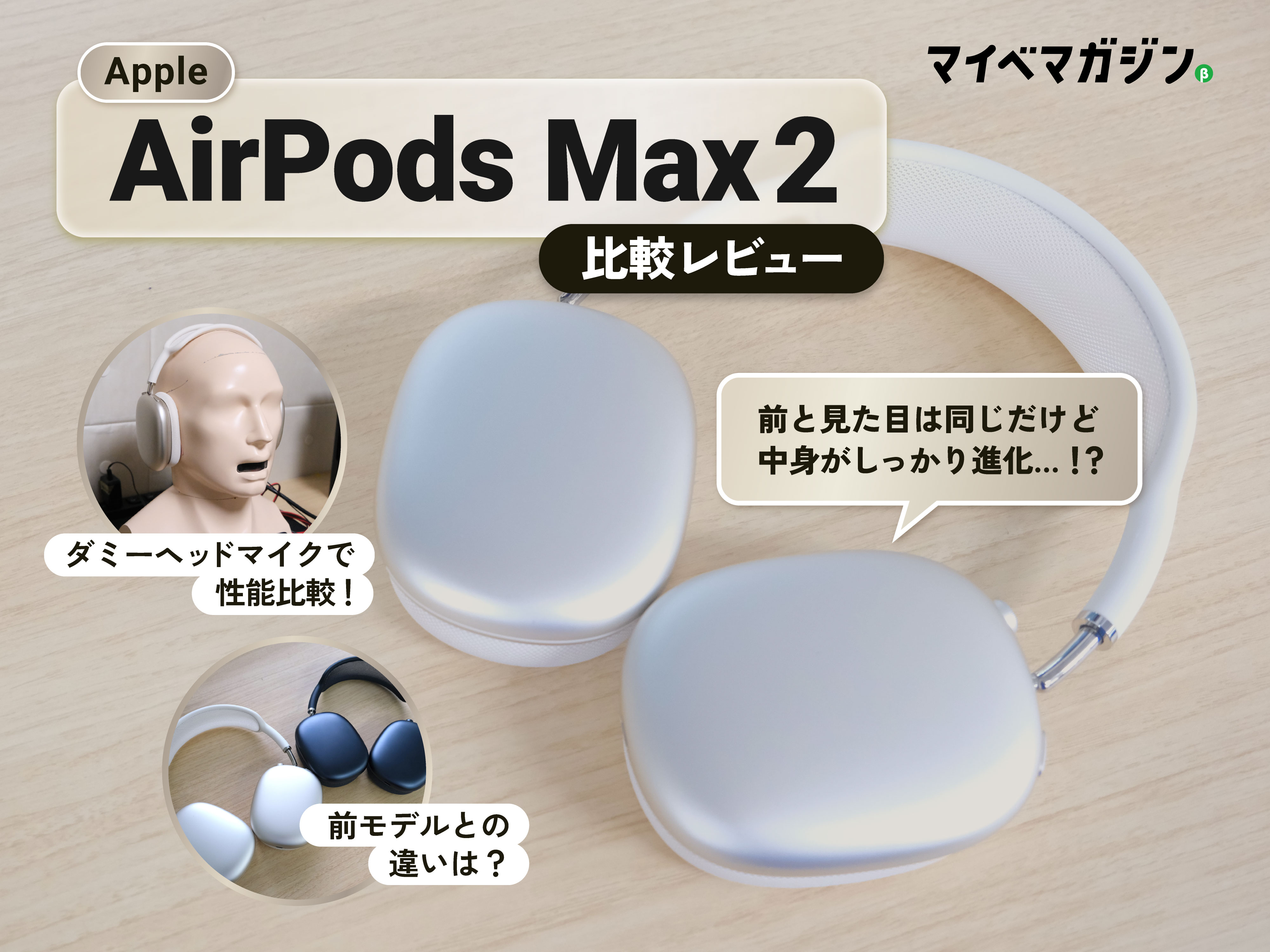 H1からH2チップに】Apple AirPods Max 2 比較レビュー！見た目はマジで