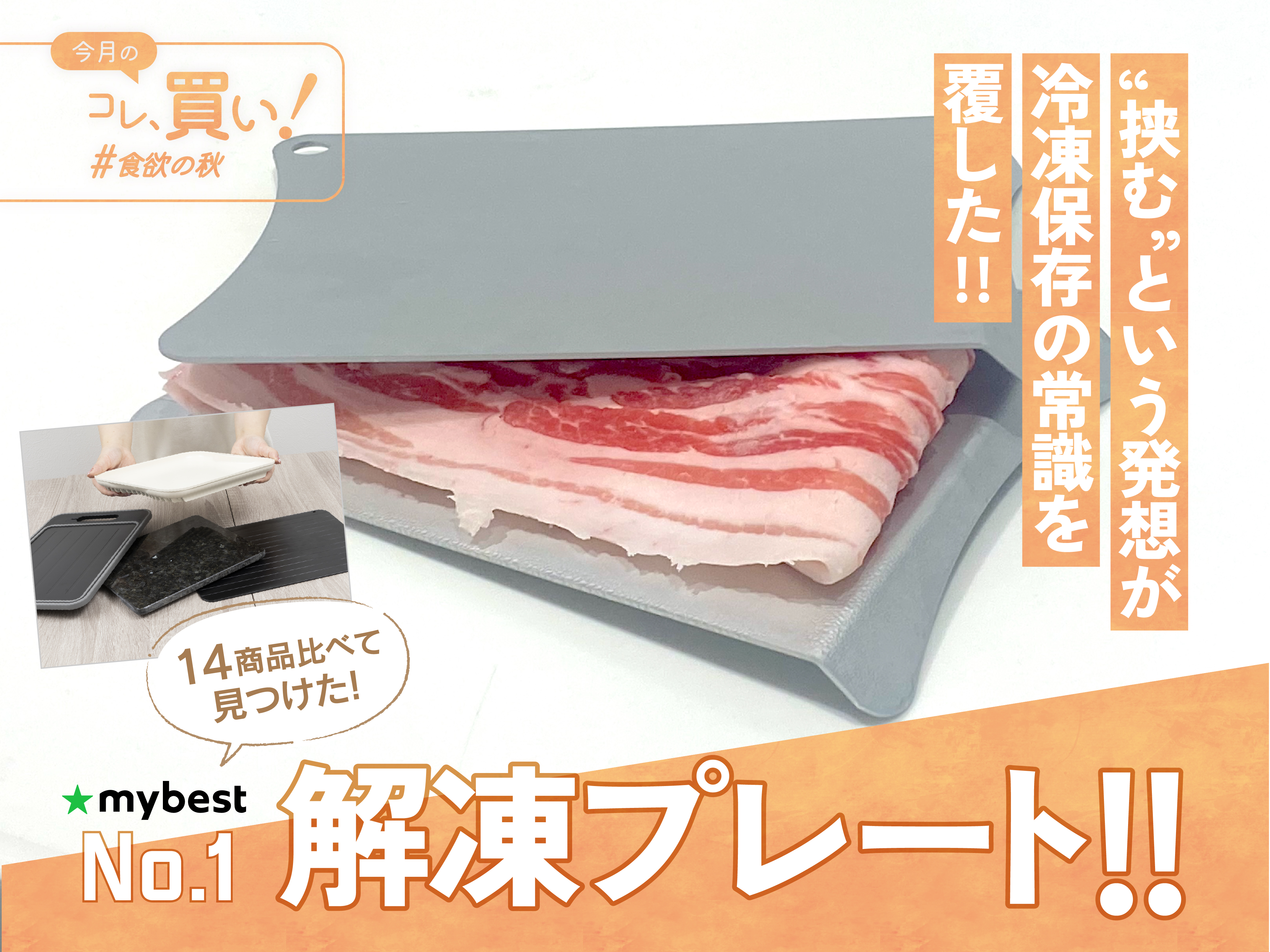 解凍 プレート ニトリ