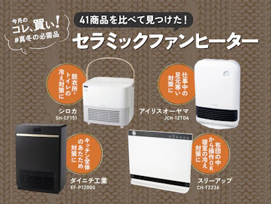 【ヒートショック対策】極寒の脱衣所、もうヤダ…!それ「セラミックファンヒーター」で解決できました【41商品比較】