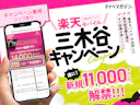 【新規11,000pt還元中】好評継続中の「三木谷キャンペーン」で楽天モバイルが実質タダ!?お得な使い方を徹底解説