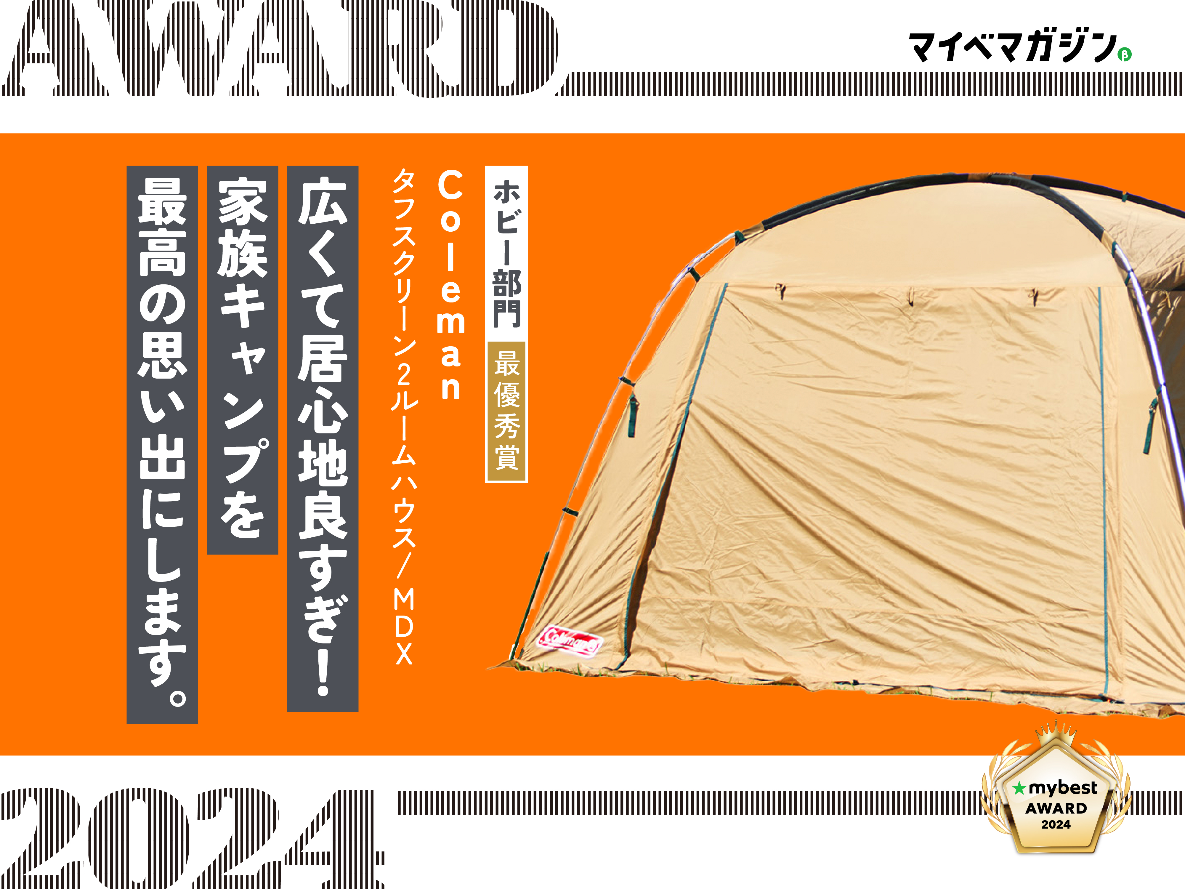 もはや家並の快適さ。「コールマン」の2ルームテントならキャンプの嫌 