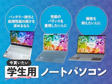 【卒業まで使える】Mac買えば正解…はもう古い?4年後も後悔しないノートパソコンを元販売員が教えます