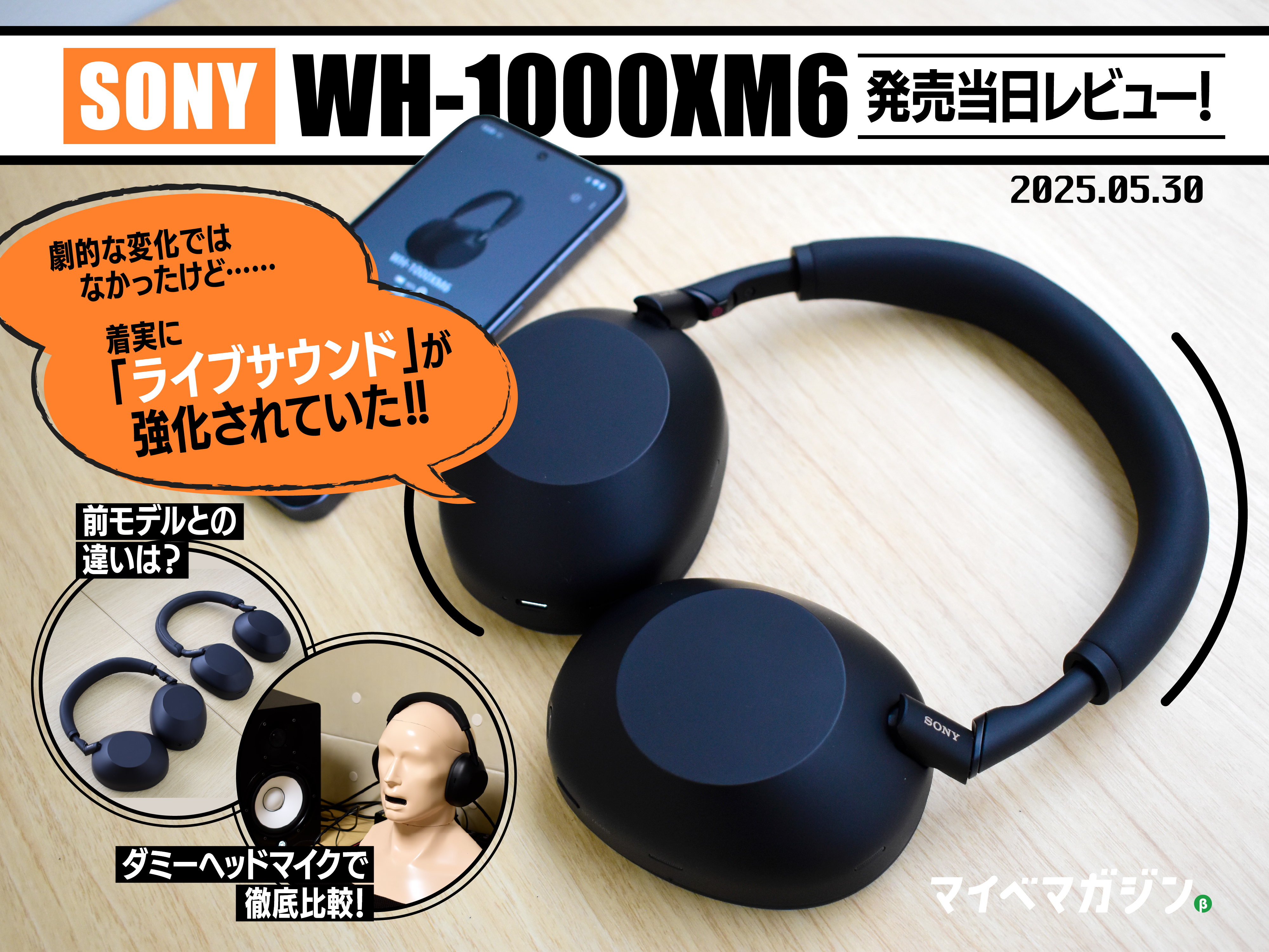 SONYのニューワイヤレスヘッドホン】WH-1000XM6発売日レビュー！比べて