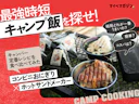 【五目おにぎり×チーズ×ベーコン=ヤバ旨】最強のコンビニおにぎりレシピを探せ!!【ホットサンドメーカー編】