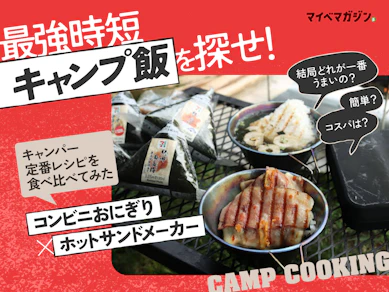 【五目おにぎり×チーズ×ベーコン=ヤバ旨】最強のコンビニおにぎりレシピを探せ!!【ホットサンドメーカー編】