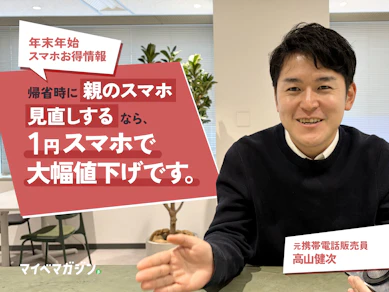 【親スマホ問題】1円〜でスマホが買える!?帰省時に見直したい“安くて乗り換えやすい”格安SIM【4ブランド徹底比較】