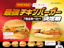 【マクドナルドVSケンタッキー】新作チキンバーガー7種を料理研究家が食べ比べ!1位に輝いたのは...?