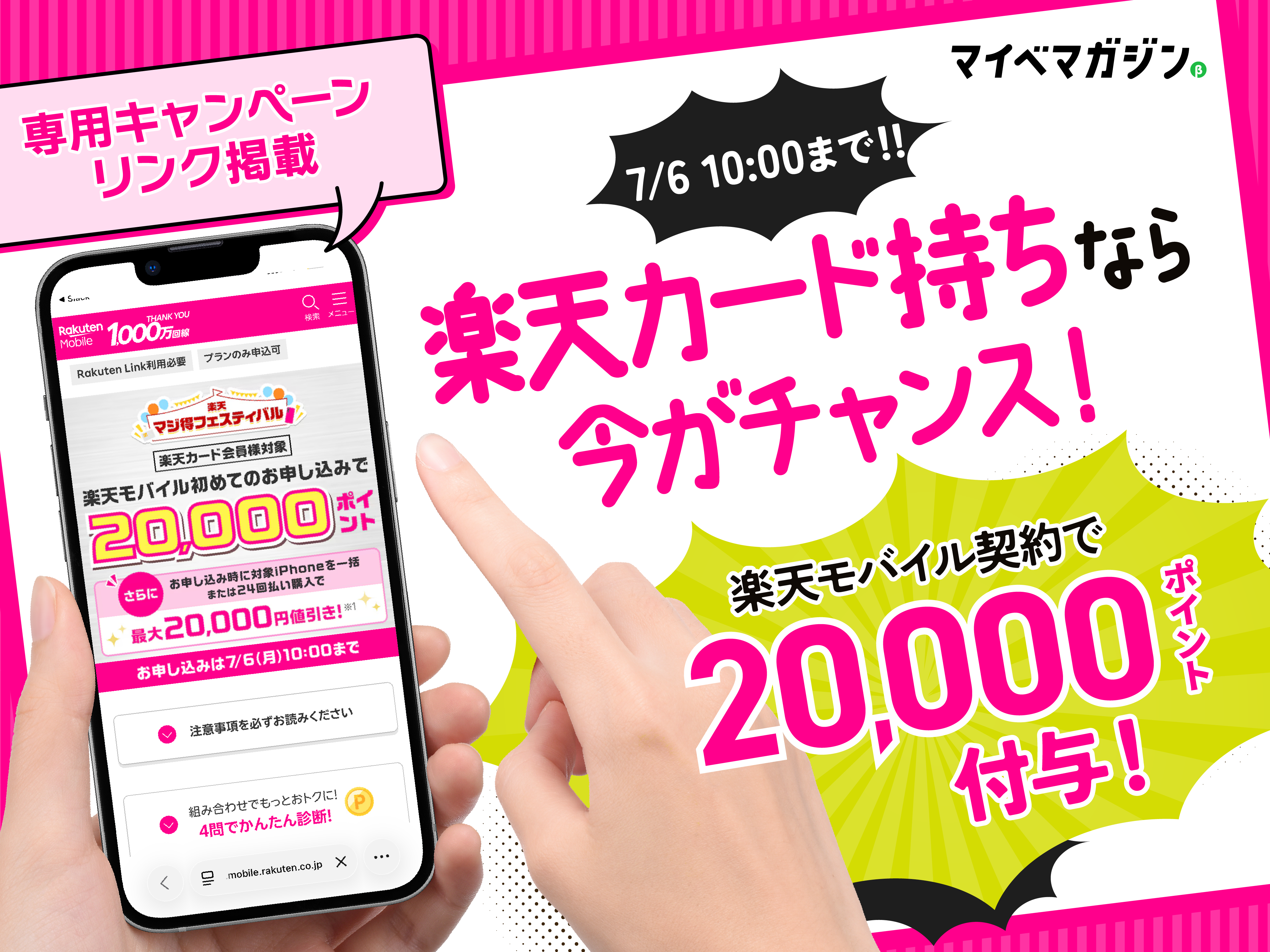 専用ページ　20000円 20,000pt進呈】楽天カード持ちなら今がチャンス！「マジ得