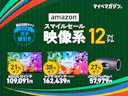 【Amazonセール開催中】スポーツ観戦にピッタリなテレビ&プロジェクターを12商品集めました!【商品比較サイト高評価限定】