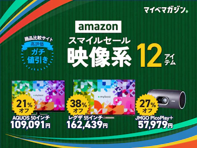 【Amazonセール開催中】スポーツ観戦にピッタリなテレビ&プロジェクターを12商品集めました!【商品比較サイト高評価限定】