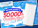 【5万円キャッシュバック!?】ホームルーターのマイベスト限定キャンペーンが凄すぎ!面倒な手続きなしでBroad WiMAXが超お得なので伝えたい…!
