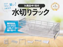 ニトリ?無印?水切りラックは「伸縮式」だけじゃ物足りない。「自動排水&据え置き」こそが、ごちゃごちゃシンクの救世主です【14商品比較】