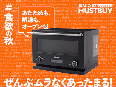 解凍ムラで毎回温め直す問題……グラタンも作れるバルミューダのレンジで完全解決できました!【最新28台比較】