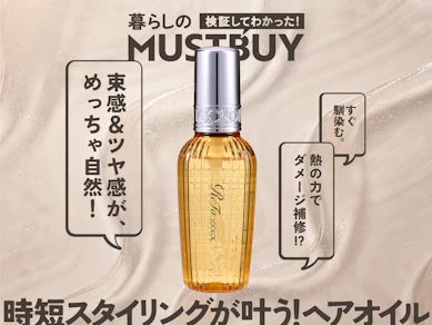 ベタつきすぎ、量出すぎ……ヘアオイルの"あるある"は「リファ」で解決できました【41商品比較】