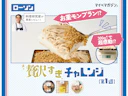【ローソン贅沢すぎチャレンジ】コンビニの進化が止まらない...!実食したら圧倒的1位は〇〇でした【料理研究家がレビュー】