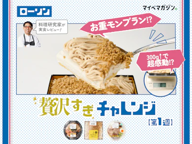 【ローソン贅沢すぎチャレンジ】コンビニの進化が止まらない...!実食したら圧倒的1位は〇〇でした【料理研究家がレビュー】