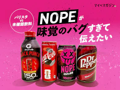 SUNTORY(サントリー)の『NOPE』をバリスタが言語化したら、味覚がバグって「あのスイーツ」にたどり着いた