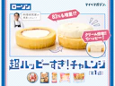 【ローソン超ハッピーすぎ!チャレンジ】値段そのままで超増量!?噂の盛りすぎ&合わせすぎ5商品を料理研究家が実食レビュー!